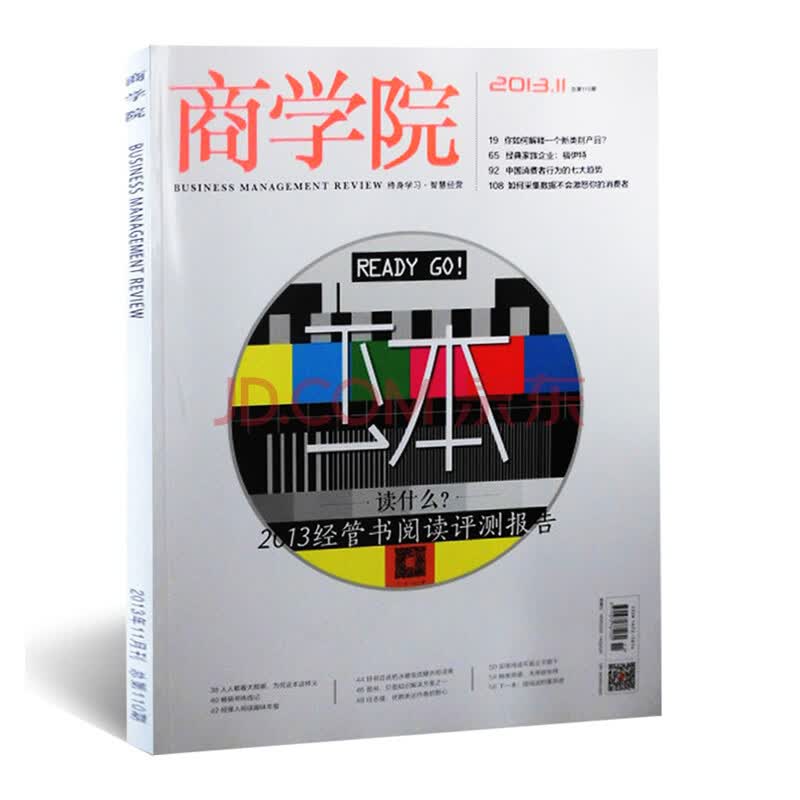 商学院杂志2013年11月有请家教开始辅导商业财经类期刊