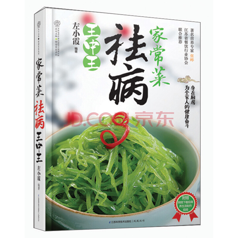 家常菜祛病王中王 附网络下载经典养生汤制作视频 左小霞 养生 微博 随时随地分享身边的新鲜事儿