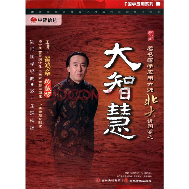 大智慧 翟鸿燊(5dvd) ￥290.