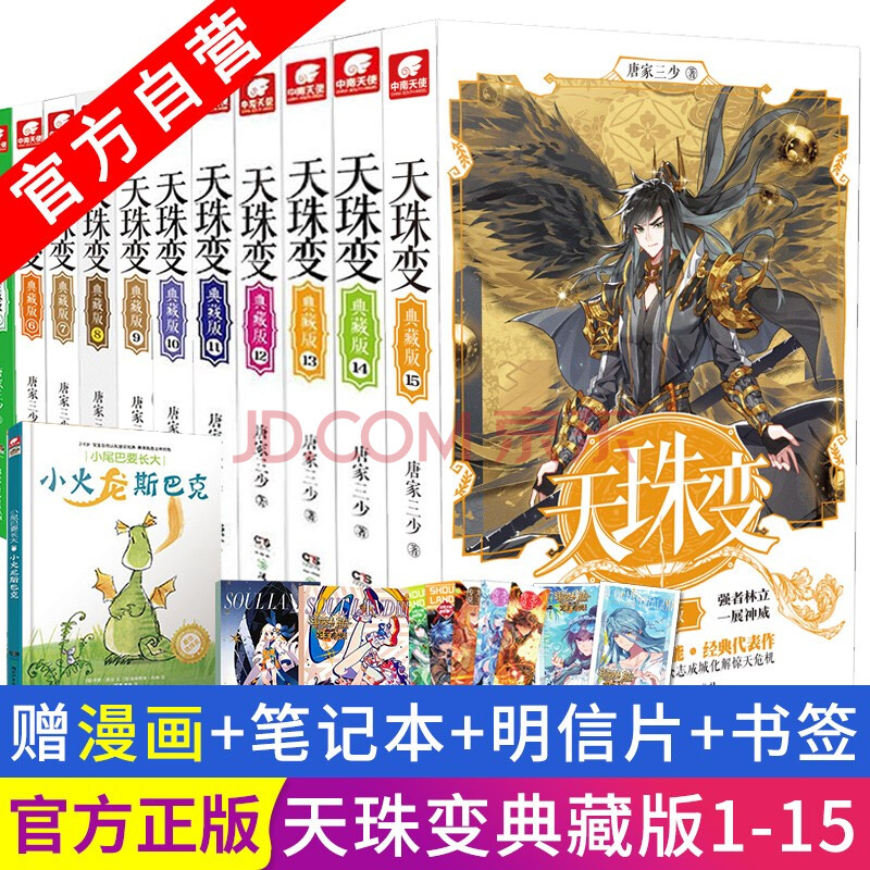 【官方自營】現貨 天珠變典藏版1-15共15冊 唐家三少異界幻想小說玄幻