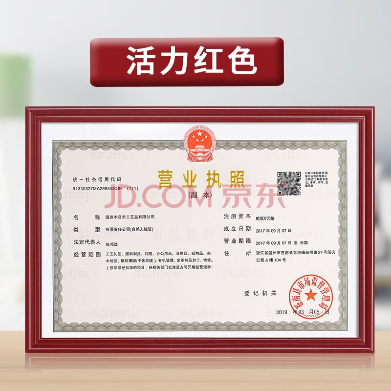 限时降价】营业执照正本框 立式挂墙 营业执照框 三证合一塑料正本