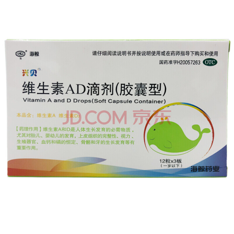 兴贝 维生素ad滴剂 36粒 一岁以下佝偻病维生素a缺乏症儿童维生素 12