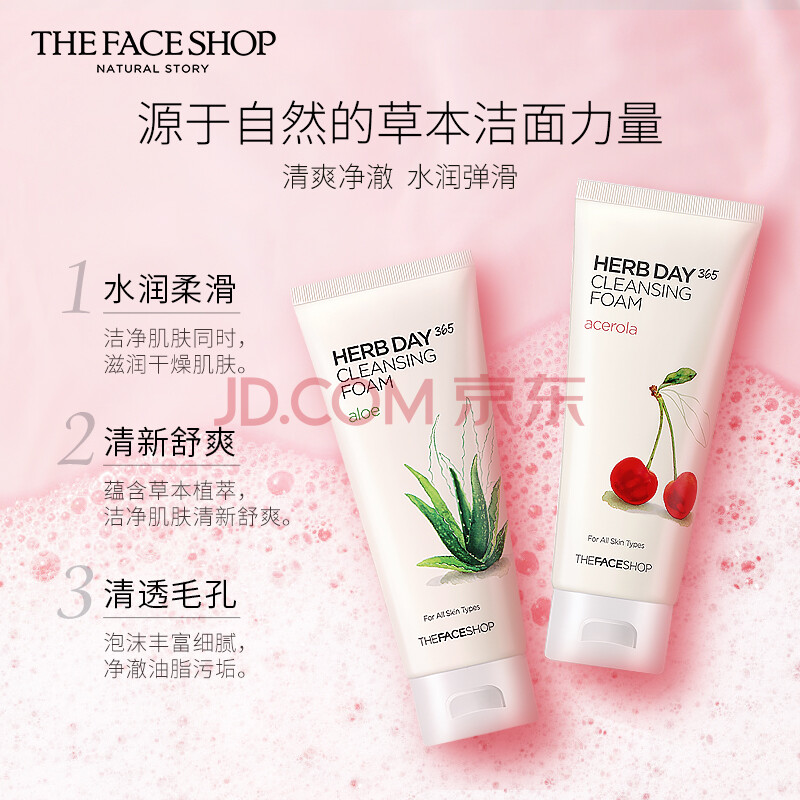 菲诗小铺 The Face Shop 每日草本清洁4件套 樱桃洁170g 芦荟洁170g 洁面膏25g 2 洗面奶洁面乳 爱稳赢商城