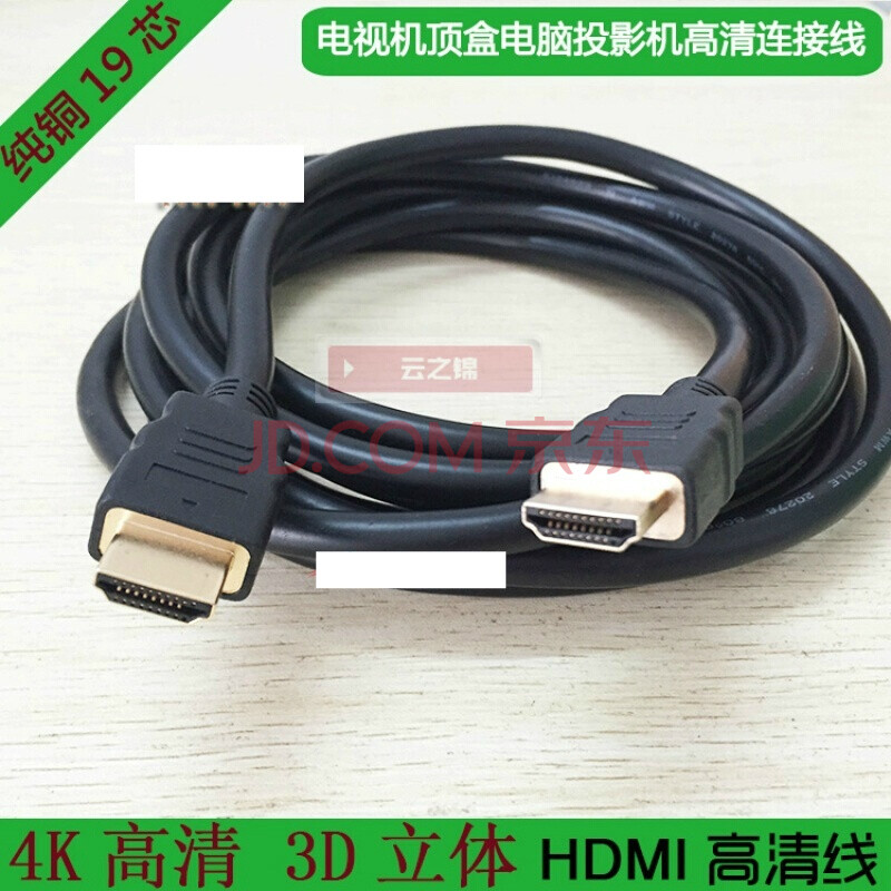 云之锦电信联通小米华为中兴hdmi液晶机顶盒电脑高清信号连接数据线