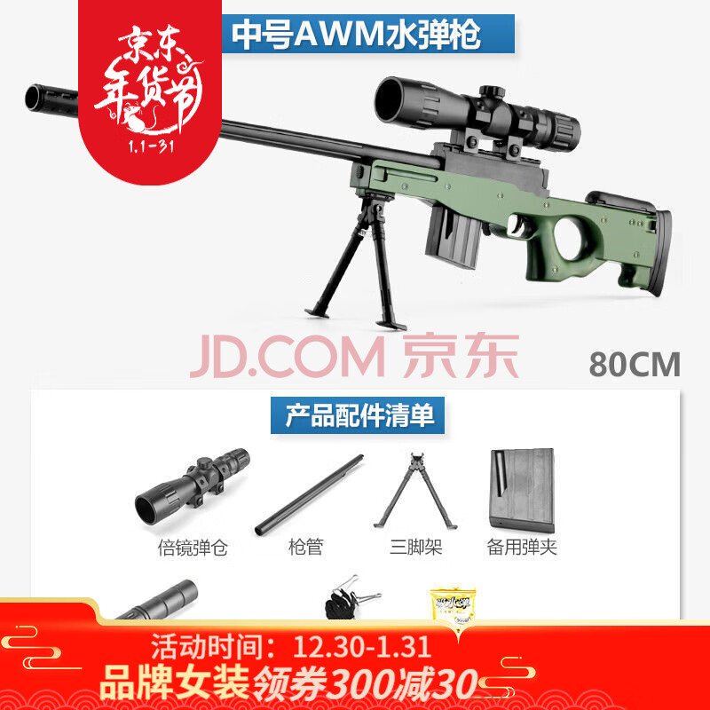 awm枪吃鸡98k狙击儿童玩具枪可射7-8mm水弹软弹男孩玩具枪 (a款大号