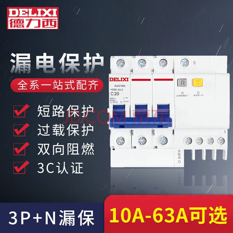 德力西斷路器空氣開關漏電保護器1p2p3p n4p家用總開關hdbe系列短路