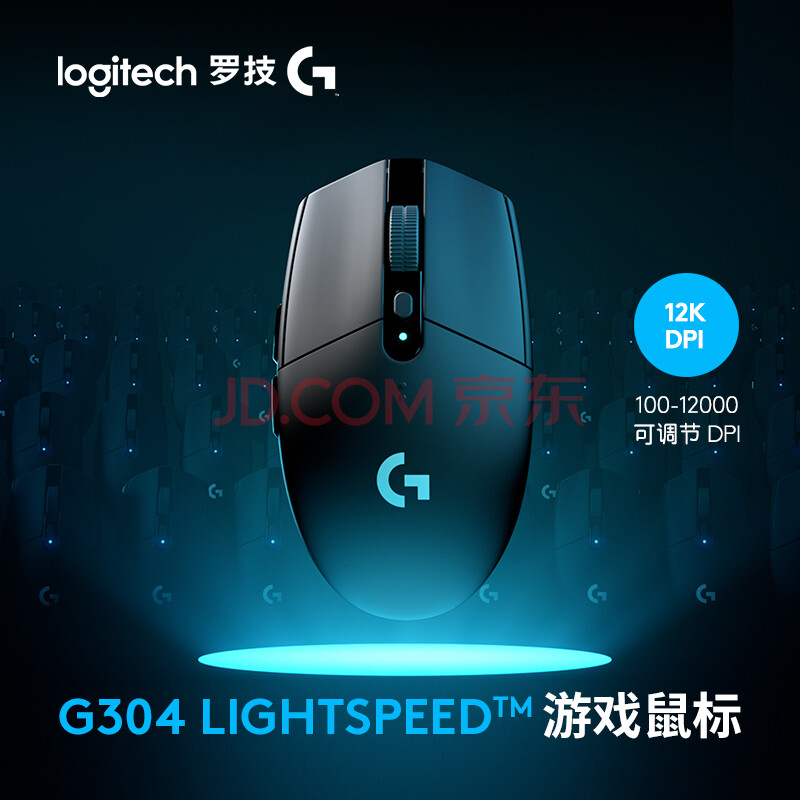 罗技（G）G304 LIGHTSPEED无线鼠标游戏鼠标轻质便携鼠标宏绝地求生FPS