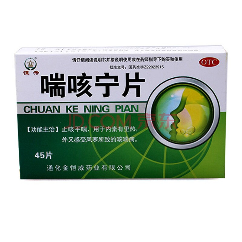 恒帝 喘咳宁片 45片 一盒