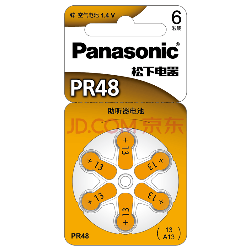 松下(panasonic)pr48电子a13德国进口锌空气助听器纽扣电池6粒1.