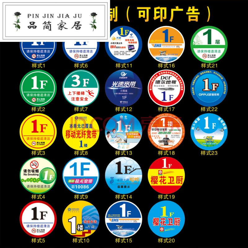 楼层提示牌贴纸医院移动电信天翼联通宽带楼层广告宣传指示贴定做楼道