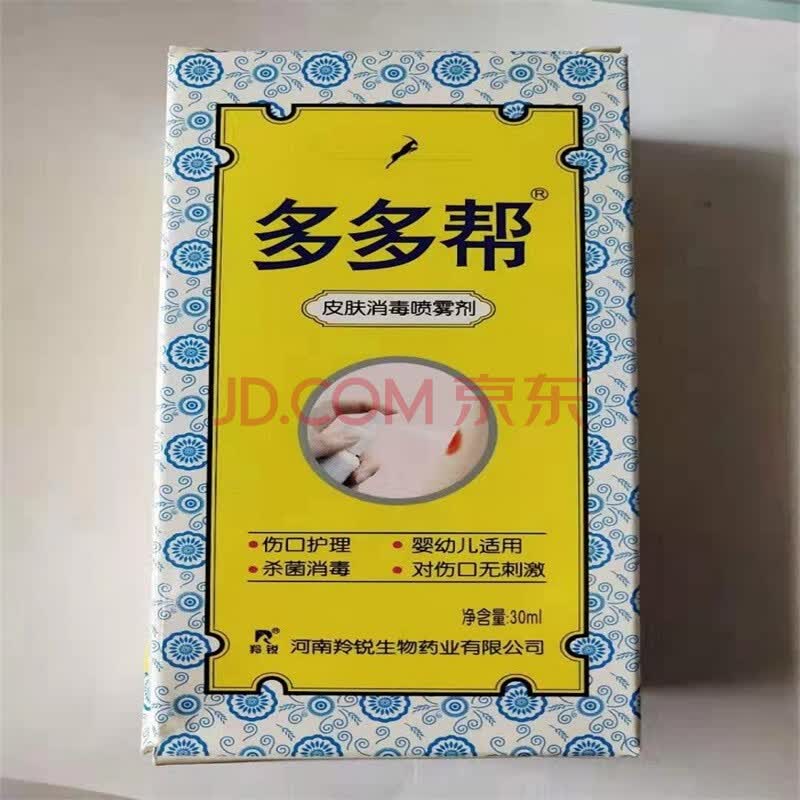 多多帮皮肤消毒喷雾剂