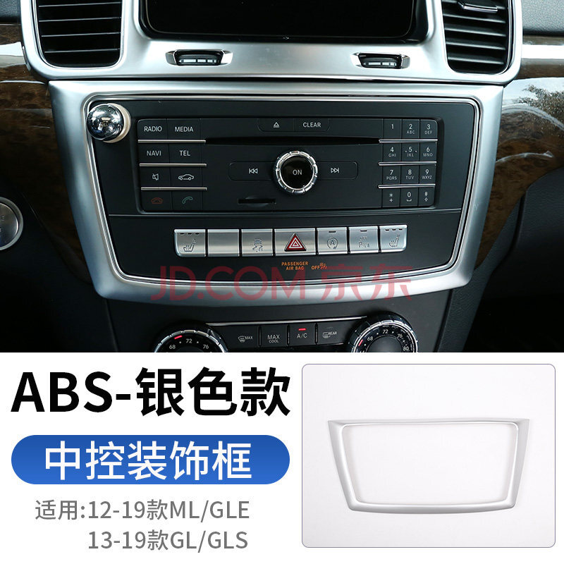 車涯 適用於 奔馳ml/gl/gls/gle中控面板裝飾貼gle320 400內飾出風口