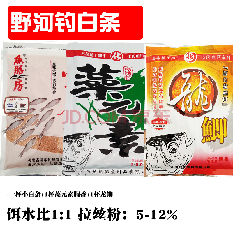 白条鱼饵鱼料野钓白条专用鱼饵小白条钓餐条的饵料钓小白条的鱼饵 野