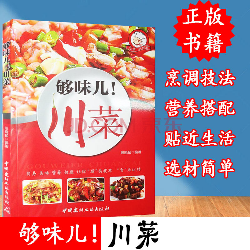 菜譜大全廚師版彩圖全解 經典四川湘菜創意家常小吃烹飪做法書籍大全