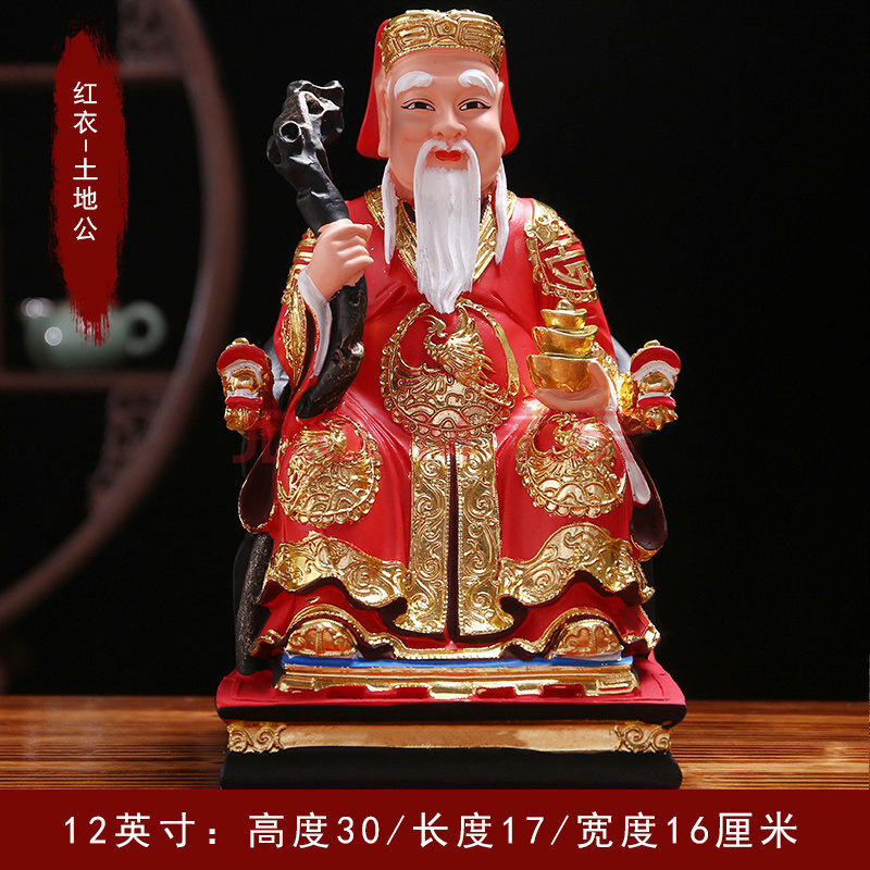 摆件福德正神土地婆土地奶门口土地爷 12英寸30厘米高-红衣-土地公