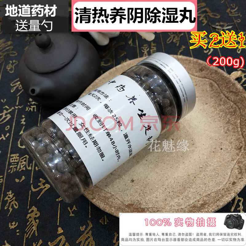 清丸热养阴丸现配白花蛇舌草半枝莲虎杖银行连翘土茯苓白鲜皮kglmw 两