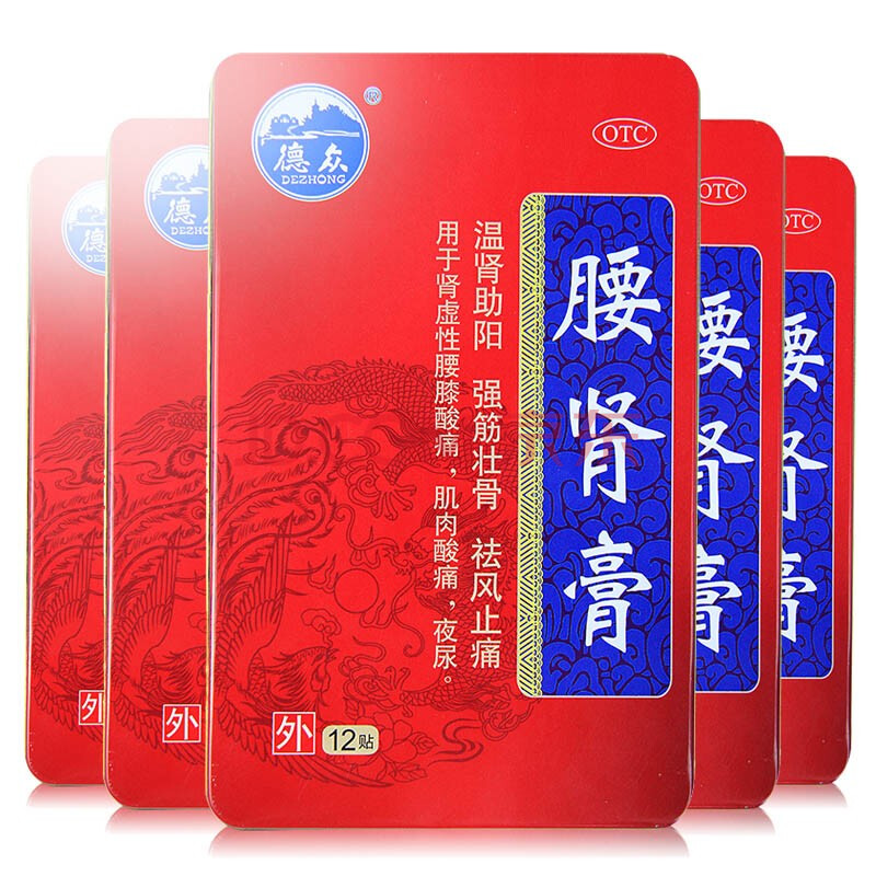 德众 腰肾膏12贴 温肾助阳 强筋壮骨 祛风止痛x 5盒