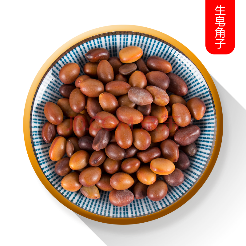 晗畅 生皂角子 大粒黑皂角籽 黑皂角籽 皂荚树种子 皂角子 生皂角子50