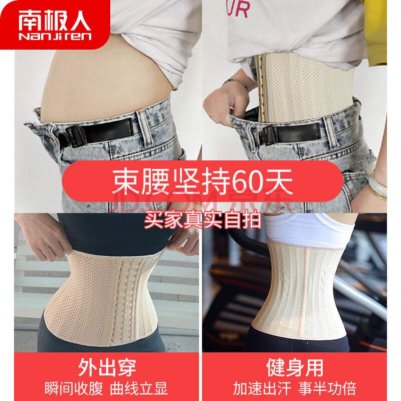 南极人 Nanjiren 束腰带女收腹带健身运动产后束缚束腹带术后塑身腰围暴汗塑腰护腰男腰封腰托m码 江苏永德进口商品供应链有限公司