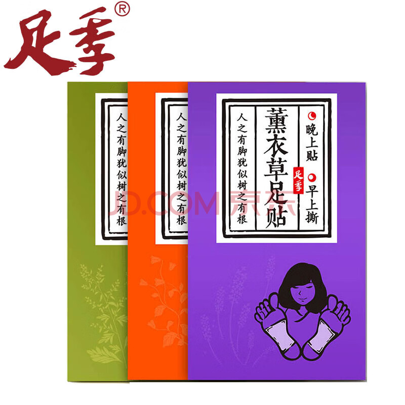 足季足贴套装 艾叶 生姜 薰衣草足贴保暖脚贴竹