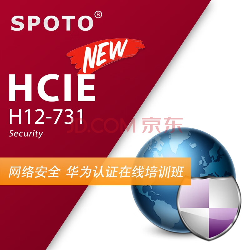 华为ict认证hcie互联网专家security安全架构师工程师在线培训课程