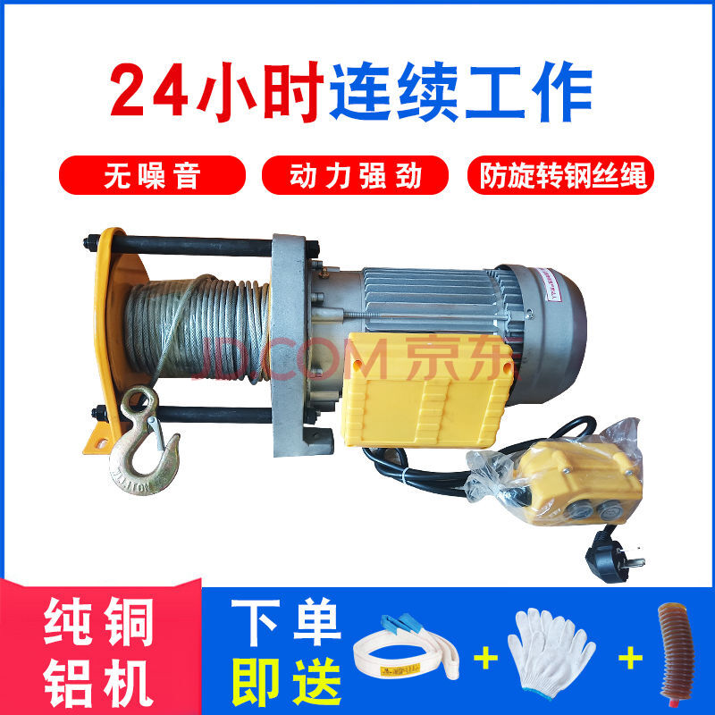 吊運小吊機電動葫蘆建築裝修 新款第三代鋁殼220v1噸100米【圖片 價格