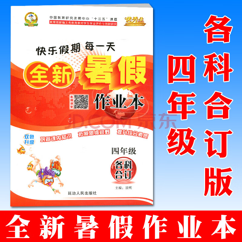 暑假作业四年级语文数学英语合订本生快乐假期每全新暑假作业本4年级