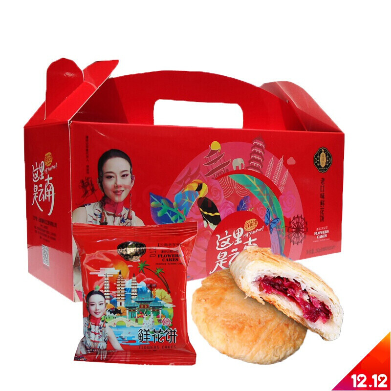 1212暖暖节-云南特产杨丽萍代言潘祥记老口味玫瑰鲜花饼盒装30gx8个