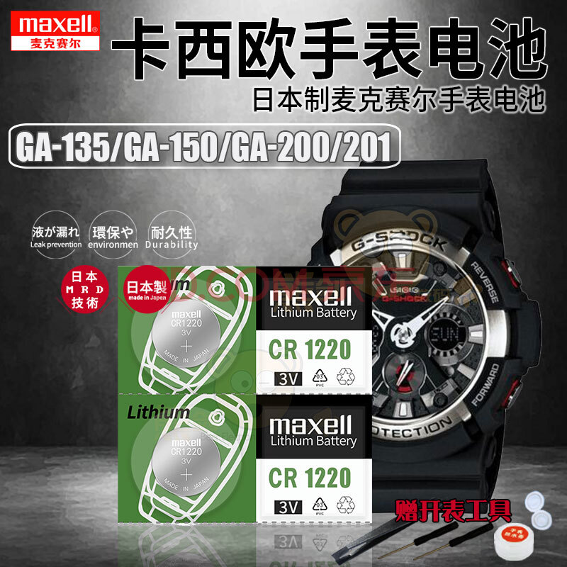 卡西欧手表电池g-shock ef-500 503 512 524 540 ga-110电子小泥王 ga