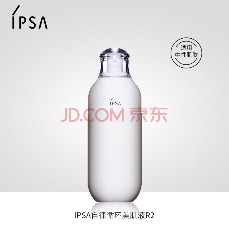 茵芙莎 Ipsa 自律循环美肌液r系列2号保湿乳液175ml 乳液控油补水保湿平衡 爱稳赢商城