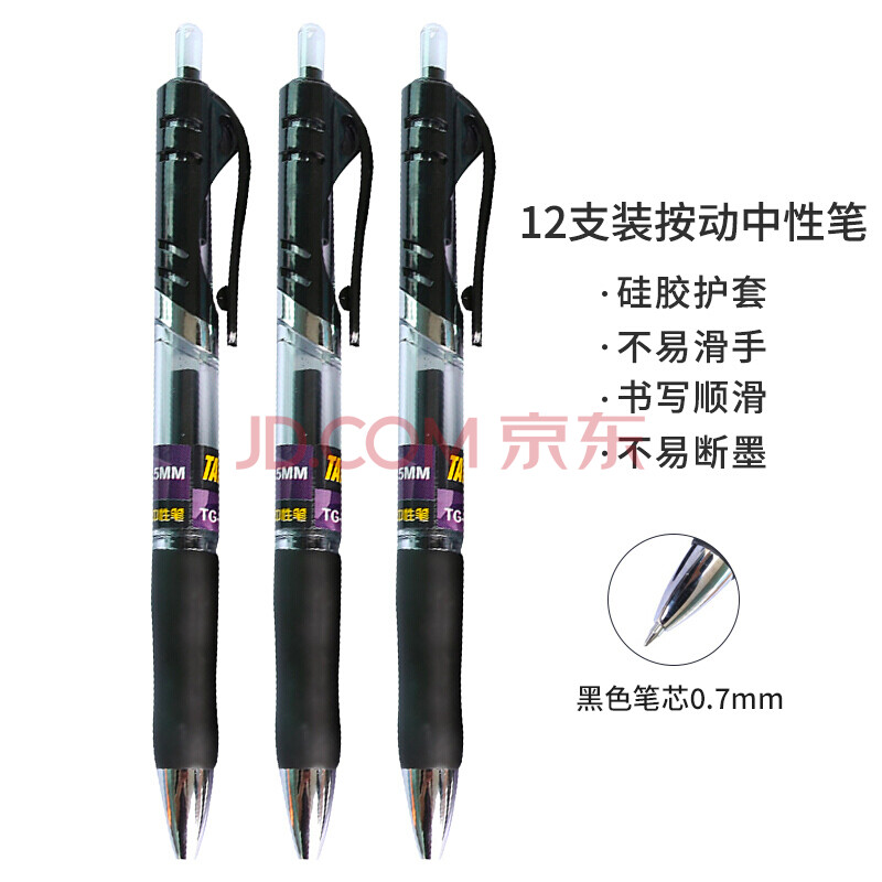 7mm超顺滑按动中性笔黑色子弹头签字笔水性笔学生办公通用/12支装