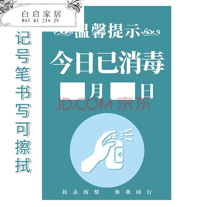 法牆貼本店已消毒標識牌疫標識標語海報宣傳復工標示牌佩戴勤洗手標