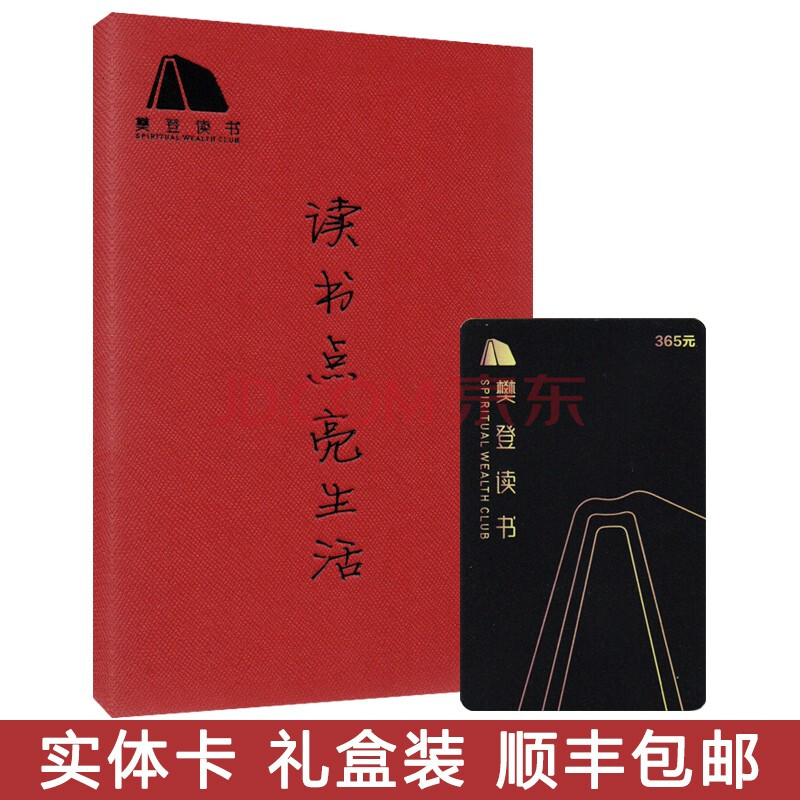 樊登读书会年卡 樊登读书vip会员实体卡 1张卡礼盒装