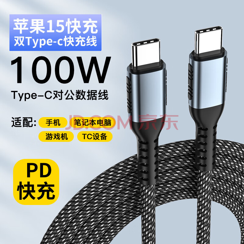 ˹ ˫Type-c 100W PD 1m10.9Ԫ