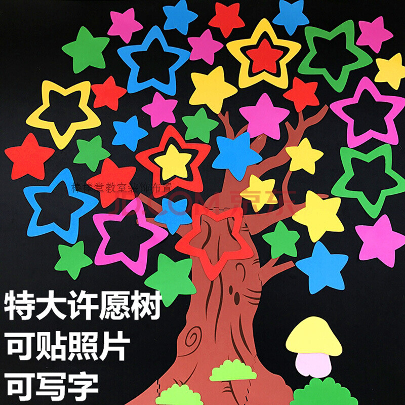 爱心许愿墙心愿树墙贴画幼儿园装饰用品小学教室布置班级文化材料