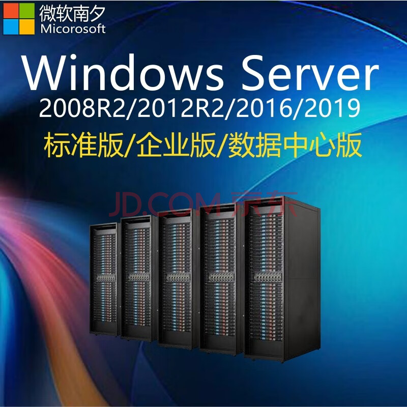 微軟服務器windows/win/server 2008/2012r2/2016/2019標準版系統