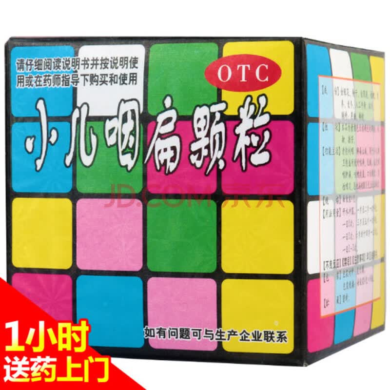 富东 小儿咽扁颗粒 4g*9袋/盒