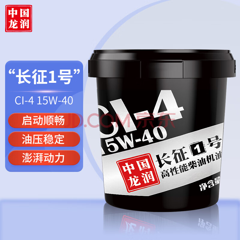 龙润润滑油“长征1号” 高性能柴油发动机机油CI-4 15W-40 18L 卡货用品