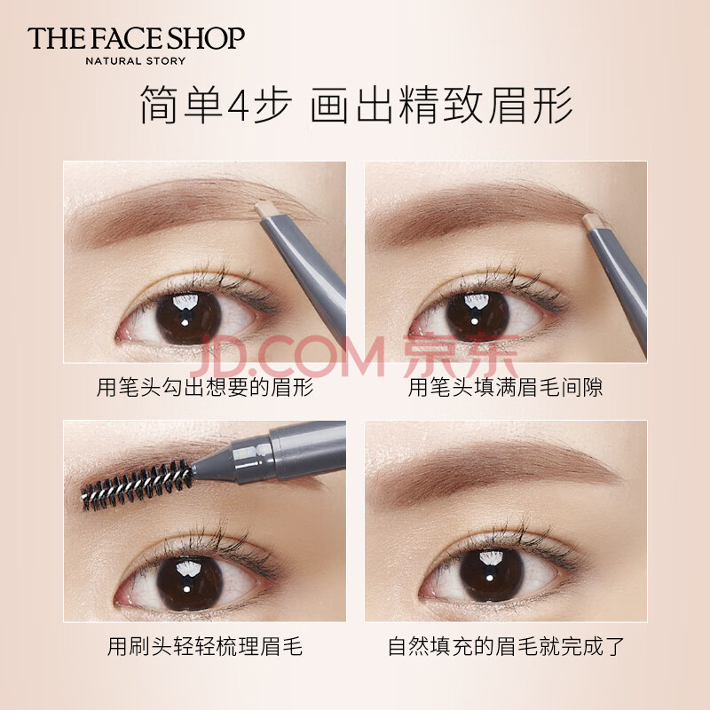 菲诗小铺 The Face Shop 精致自动眉笔04 棕黑色0 3g 眉笔轻松画彩妆眉部不易脱色 爱稳赢商城