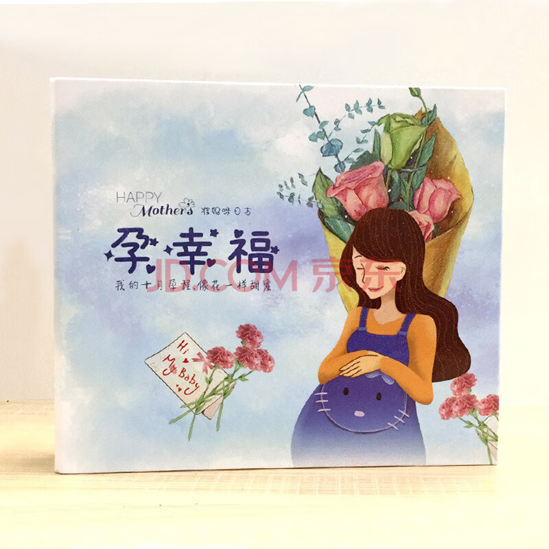 极度空间相册本孕妇怀孕日记本相册簿diy影集日志孕期记录纪念册好孕妈咪 爱稳赢商城