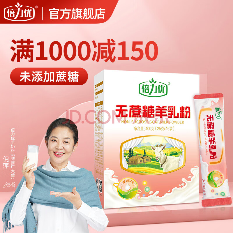 倍力优羊奶粉无蔗糖女士学生成人羊乳粉400g/盒 十盒装