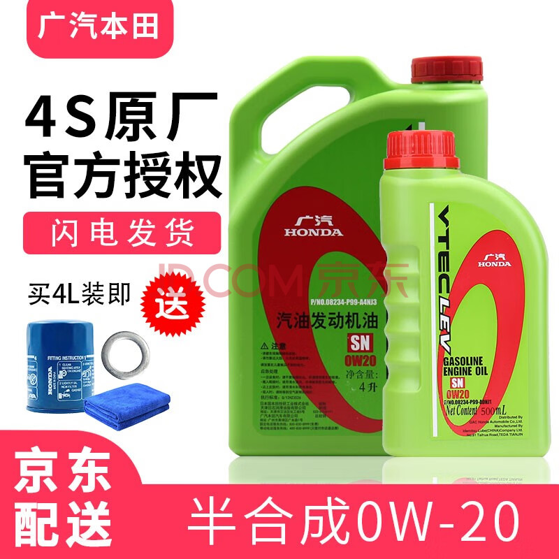 本田(honda)廣汽東風原廠專用機油繽智飛度雅閣奧德賽冠道鋒範凌派