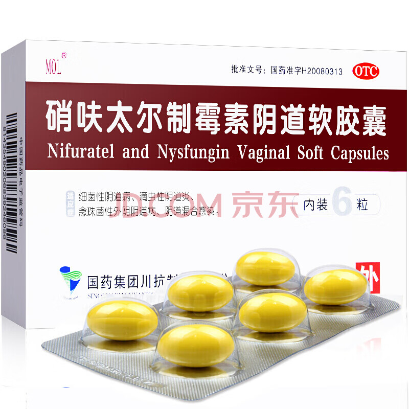 国药 硝呋太尔制霉素阴道软胶囊 6粒 细菌性滴虫性阴道炎