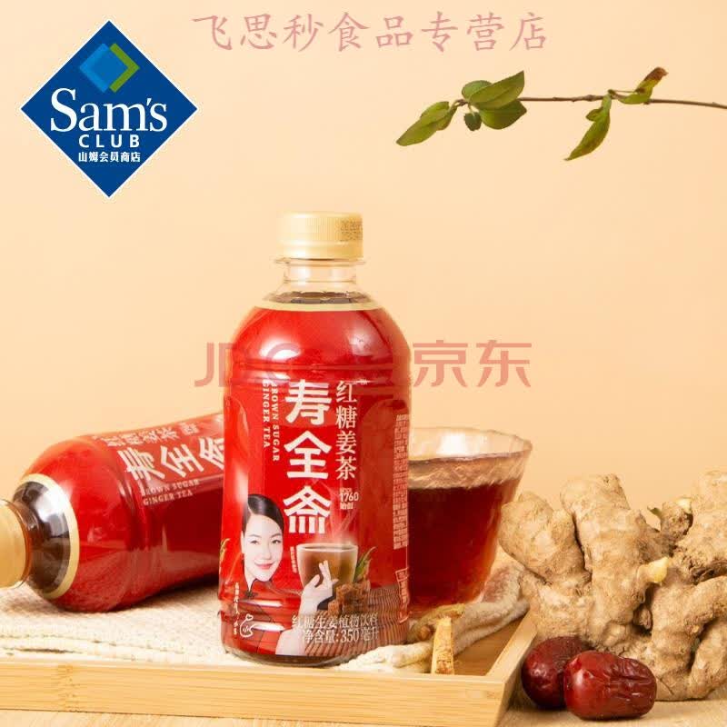 山姆 寿全斋 红糖生姜植物饮料 350ml*18 箱装 严选原料 暖身