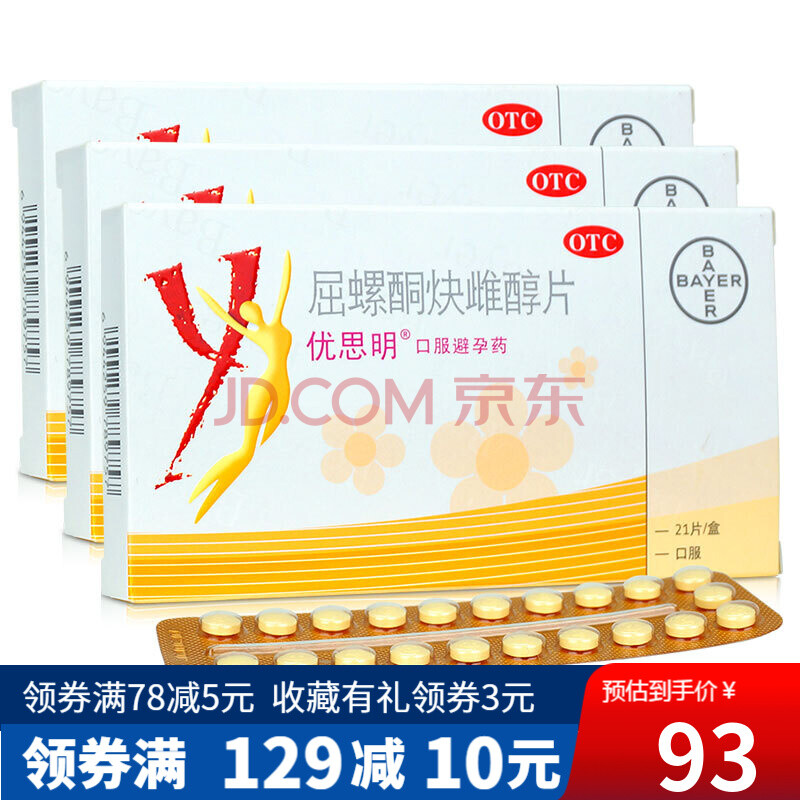 优思明 屈螺酮炔雌醇片 21片 拜耳进口长效口服避孕药 女性避孕 3盒装
