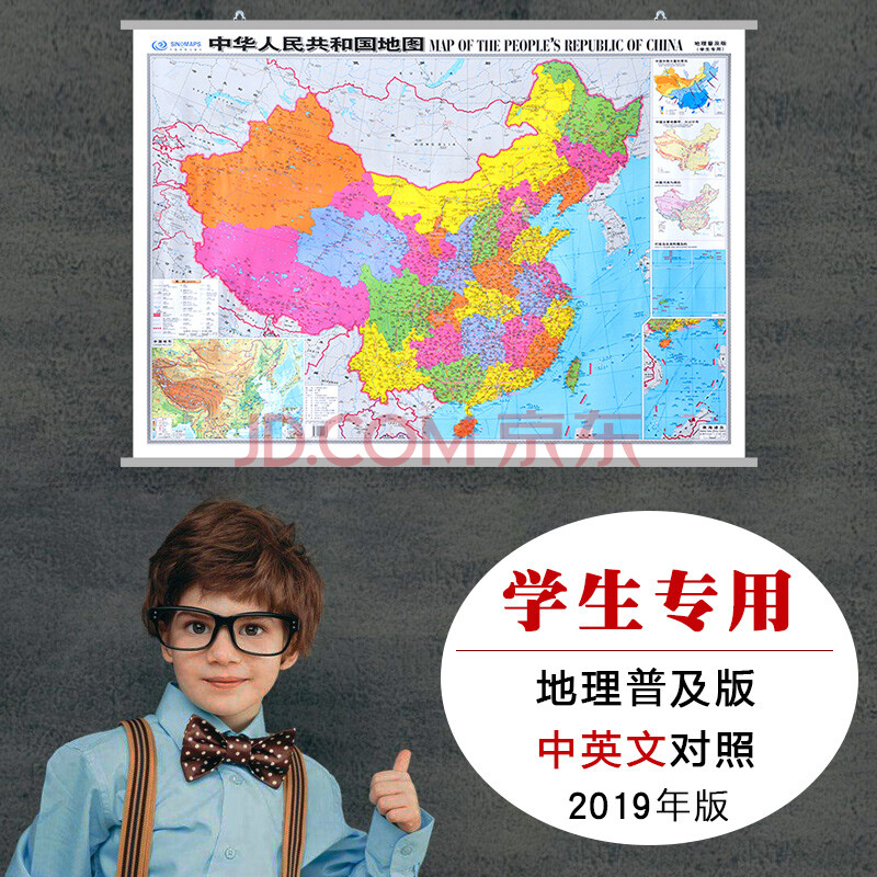 【学生专用版】2019年中国地图学生地理普及中英文版 中国地图挂图