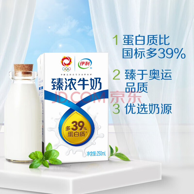 伊利臻浓牛奶 250ml*16盒/箱 多39%蛋白质 咖啡伴侣 礼盒装