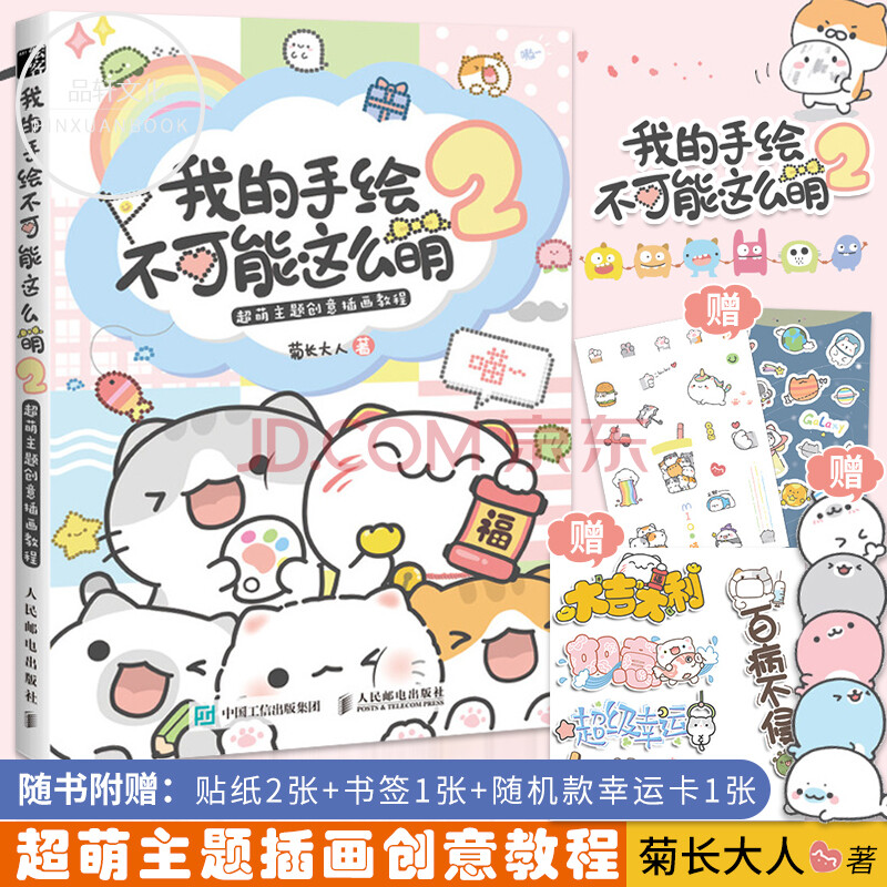 异形 幸运卡我的手绘不可能这么萌2 超萌主题创意插画教程 菊长大 