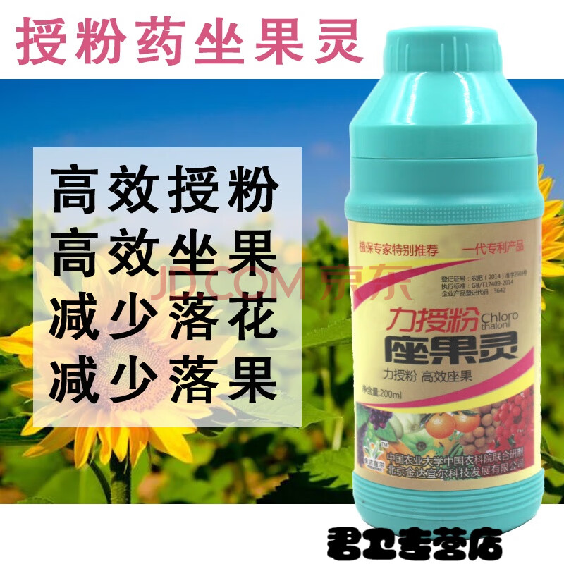 强力授粉座果灵授粉药点花药叶面肥催花保花保果樱桃桃树番茄甜瓜
