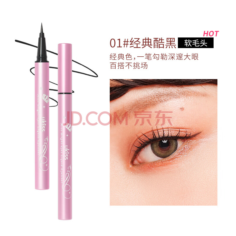 悠珂思 Ukiss 眼线笔防水不晕染眼线液笔01 黑色软头眼线胶笔铅笔极细持久不脱色防水防汗显色新手彩色 爱稳赢商城